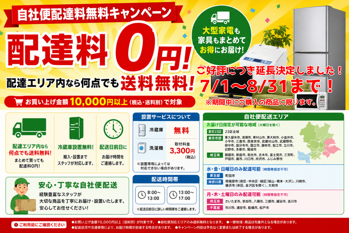中古家電のことなら「激安学生リサイクルショップ」へ-中古家電セット