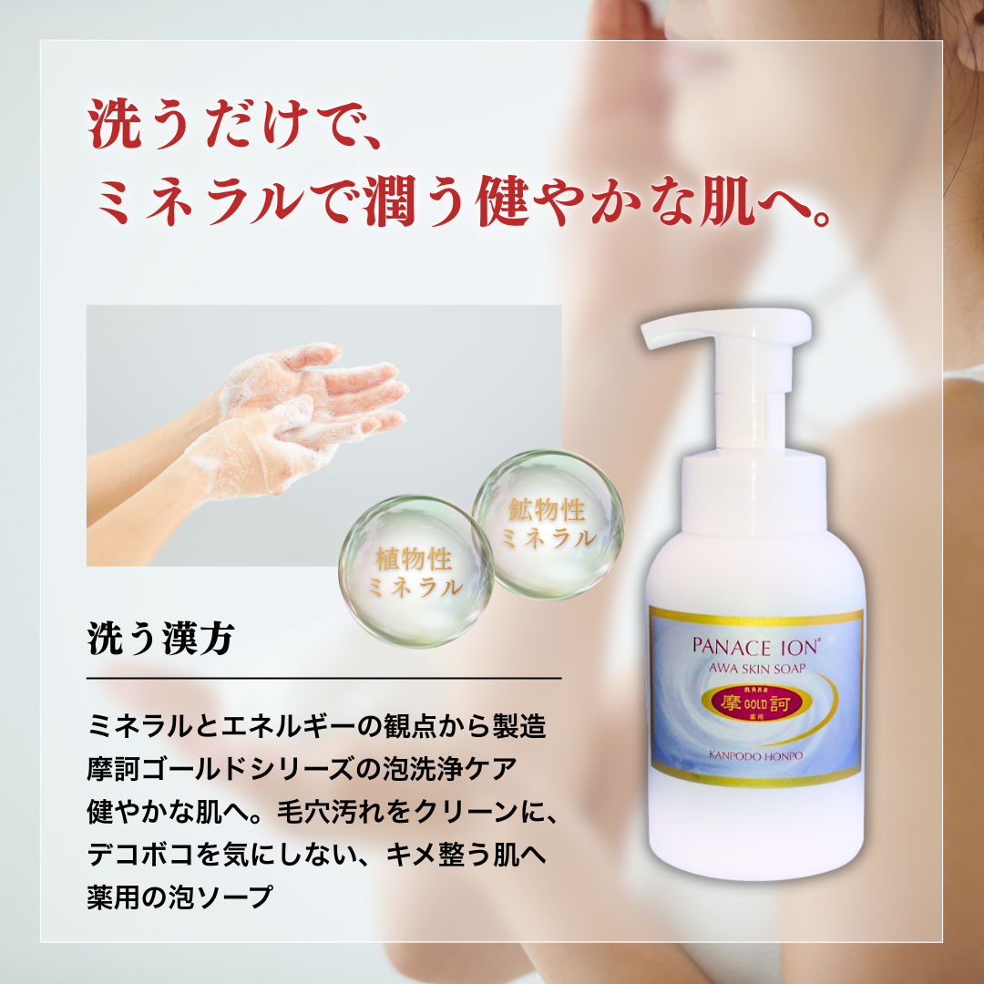 摩訶ゴールド泡スキンソープ 医薬部外品 薬用 正規品