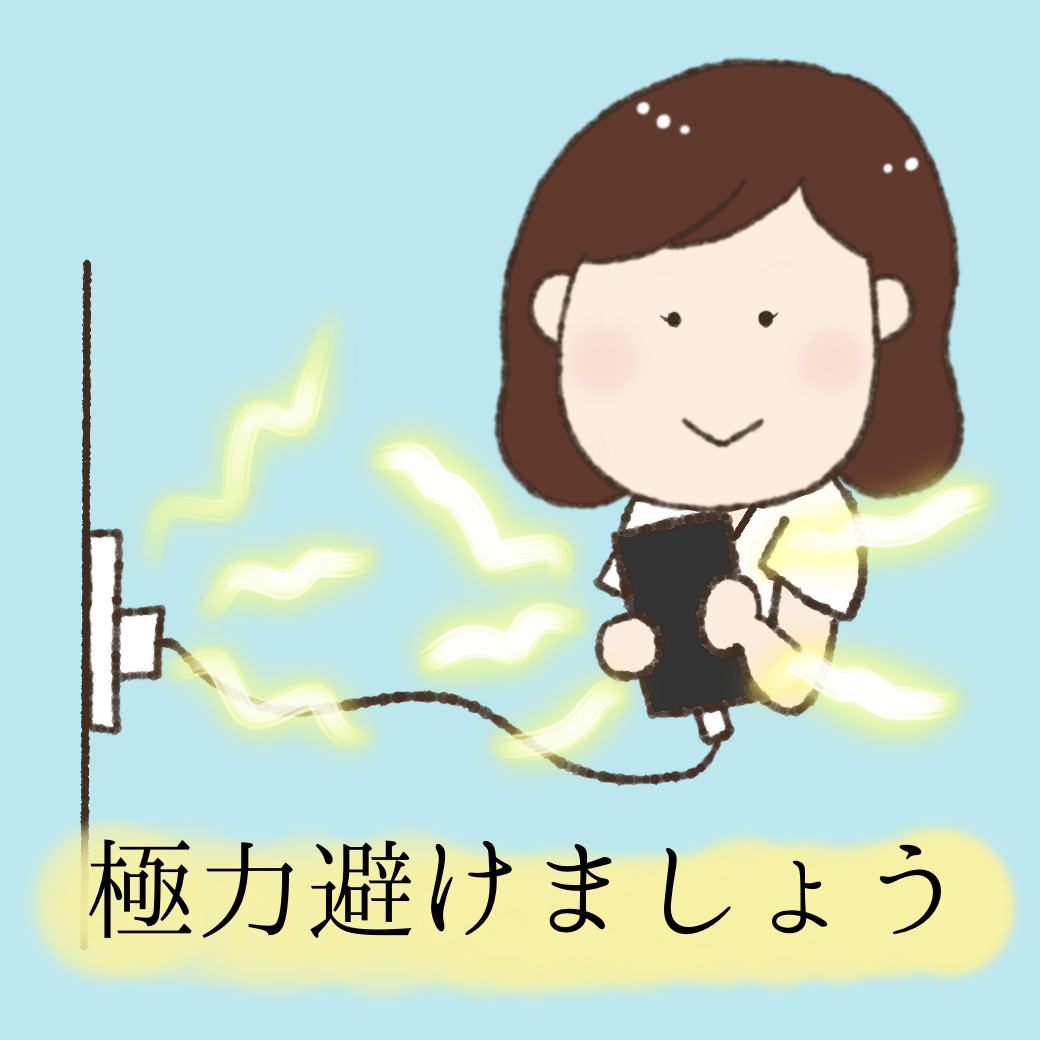 電磁波の基本＆無料で今すぐできる10の対策法
