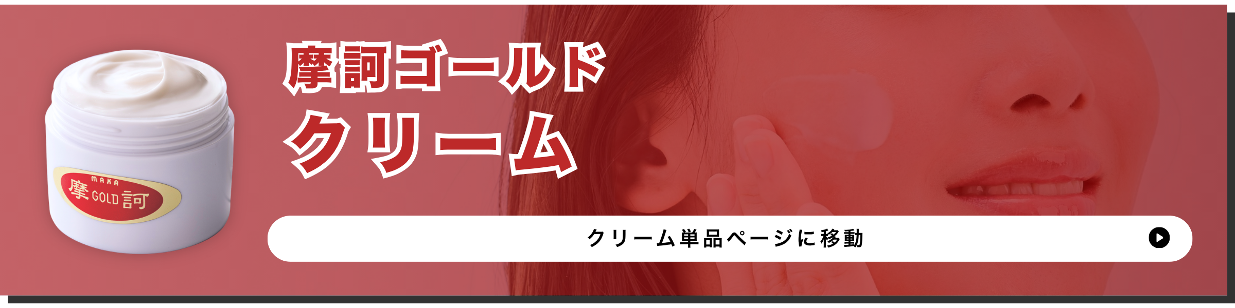 クリームバナー