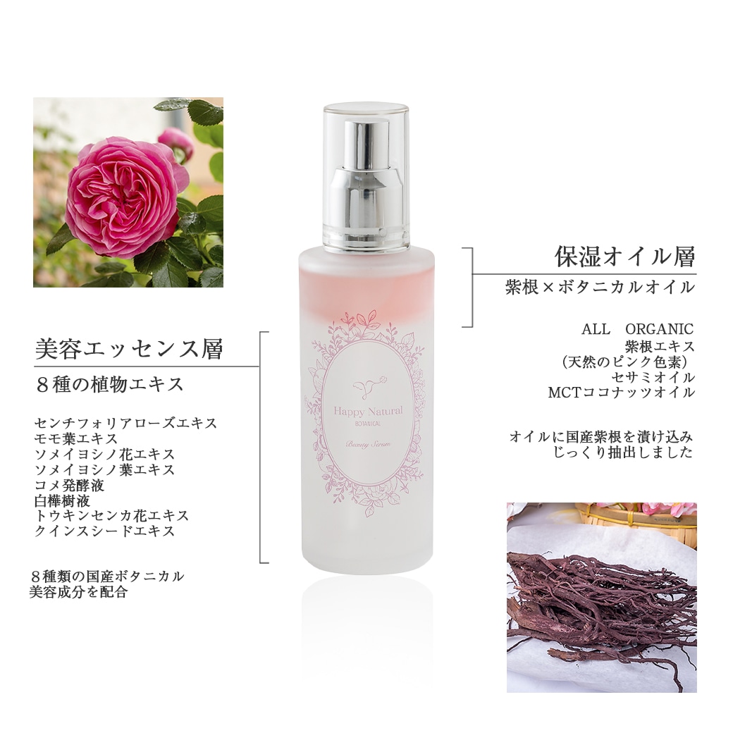 バラの二層式美容液 1本でスキンケアが完成！ 100mL|オーガニック