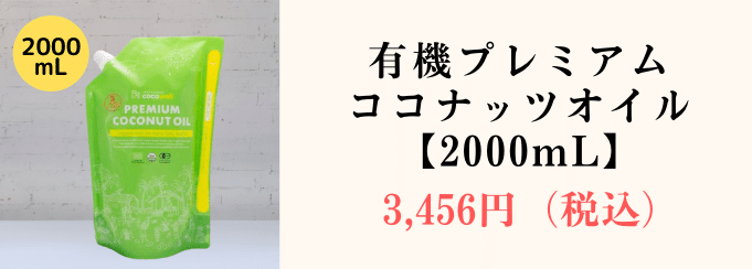 正規品 Mctオイル 有機プレミアムココナッツオイル 1袋 ココナッツオイル ココウェル 460g 500ml 食用油 オイル