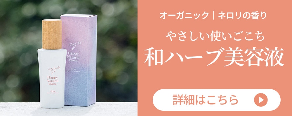 和ハーブ化粧水レフィルつめかえ（全成分：どくだみ葉、花、茎水他