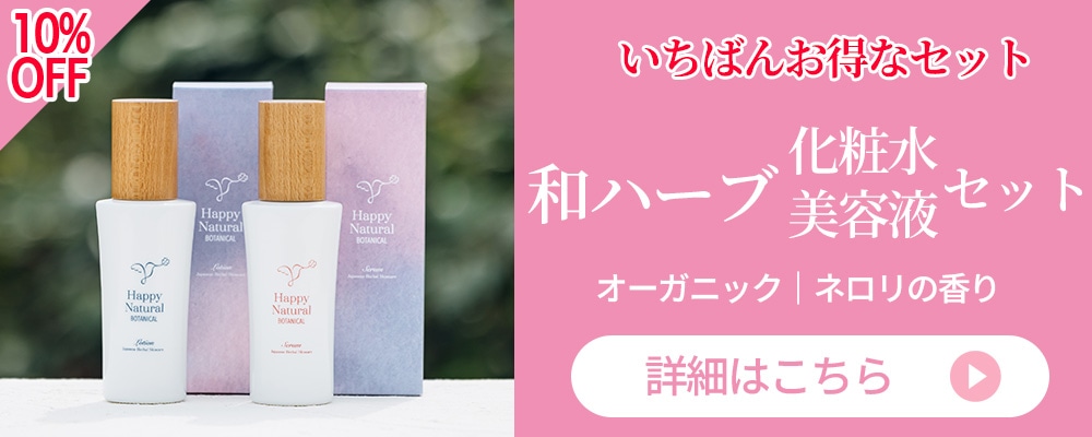 和ハーブ化粧水レフィルつめかえ（全成分：どくだみ葉、花、茎水他