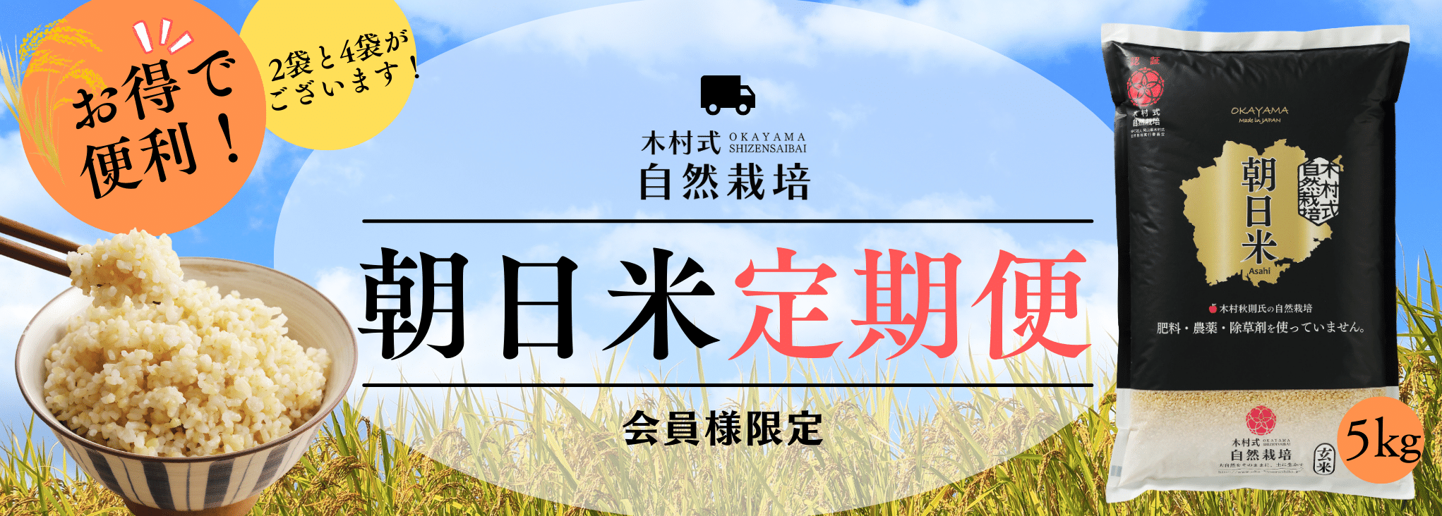 ご予約受付中】令和5年産 おかやま自然栽培玄米「朝日」【5㎏】 ※12/7