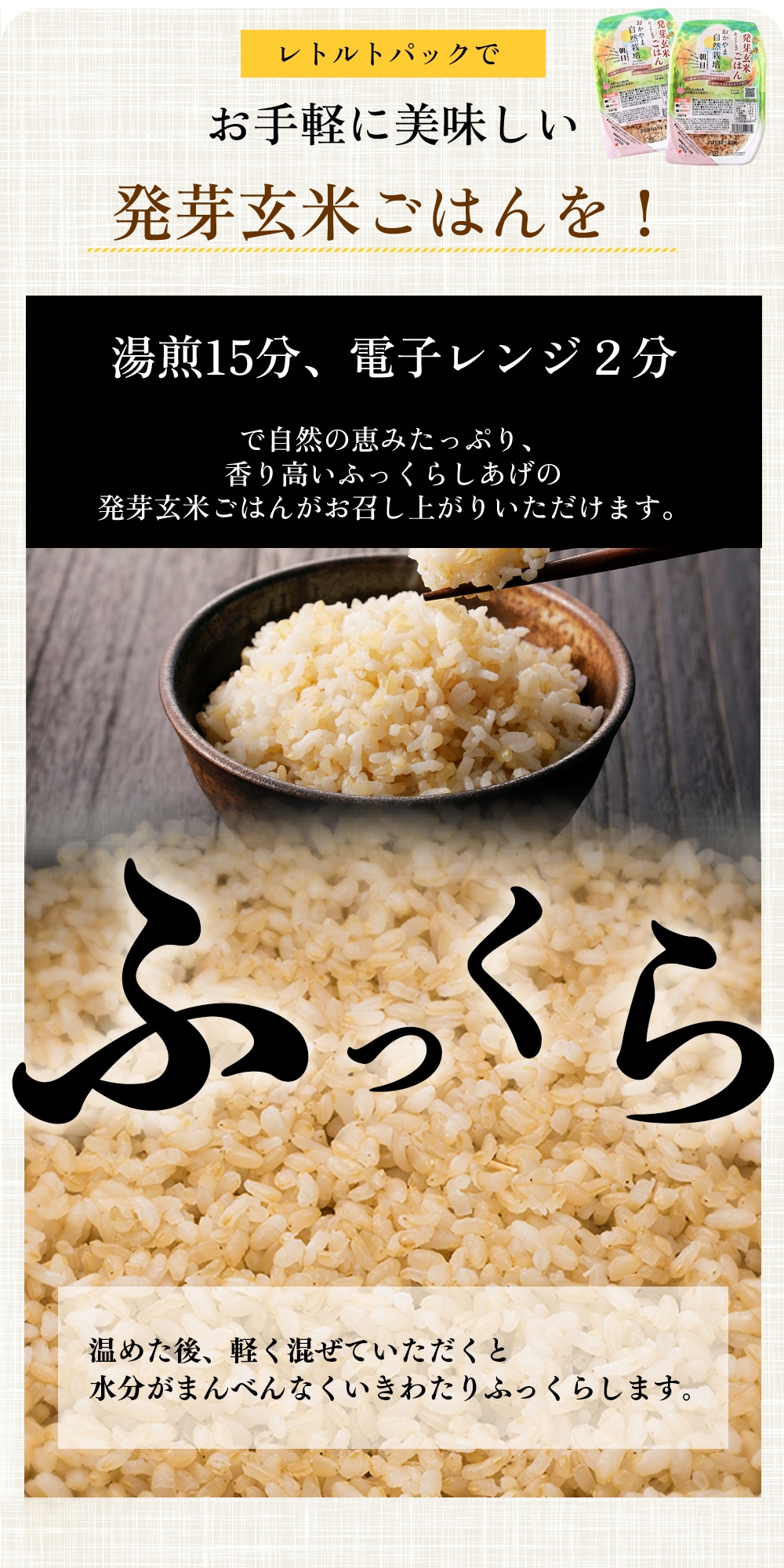 おかやま自然栽培、あさひ米、朝日、発芽玄米ごはん