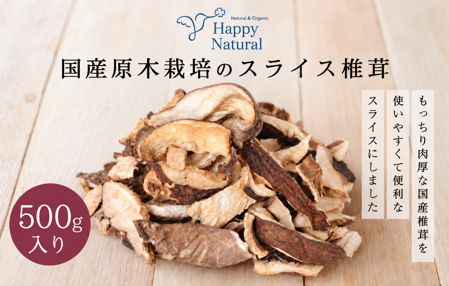 椎茸