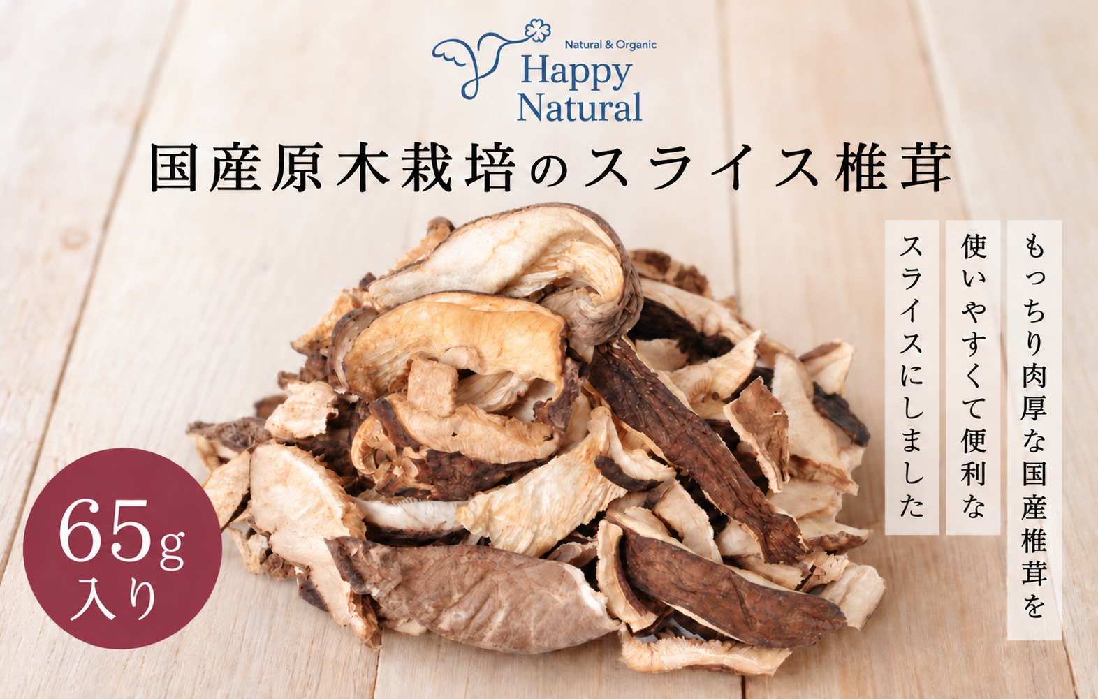 椎茸