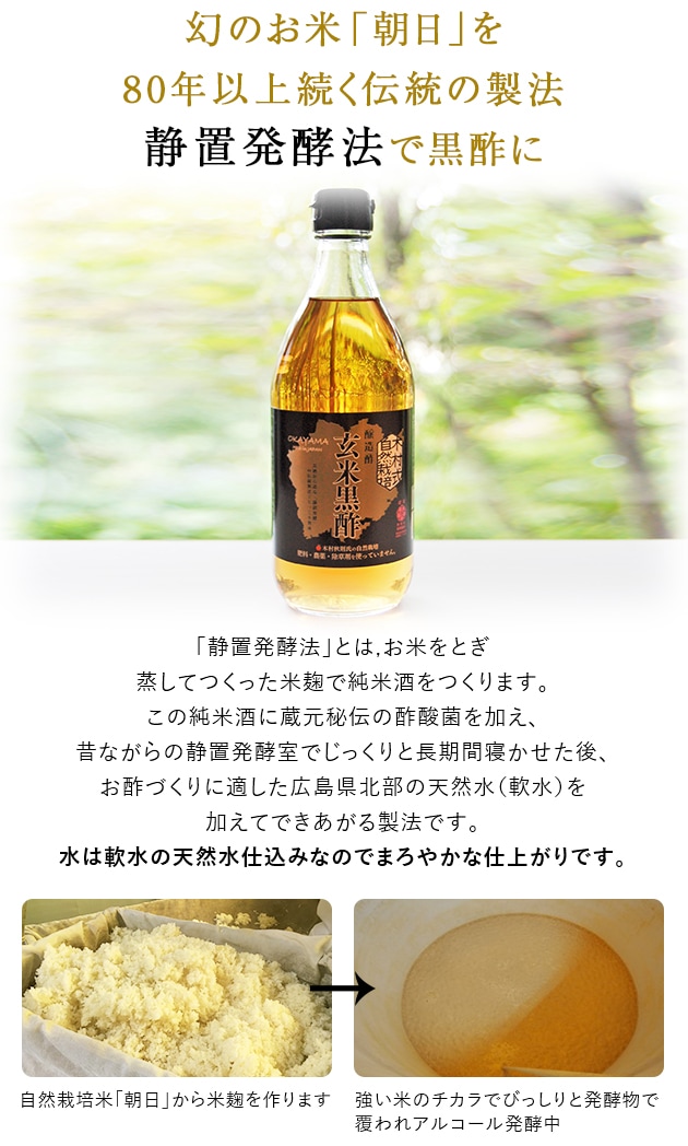 ☆木村式玄米黒酢 【500mL】 ※5％オフ|オーガニック・自然食品通販のハッピーナチュラルは、赤ちゃんやママに優しいオーガニック・自然 派お菓子、ナチュラル洗剤、国産オーガニックコスメ、アンチエイジングサプリの通販サイトです。木村式自然栽培米、無農薬野菜なども ...