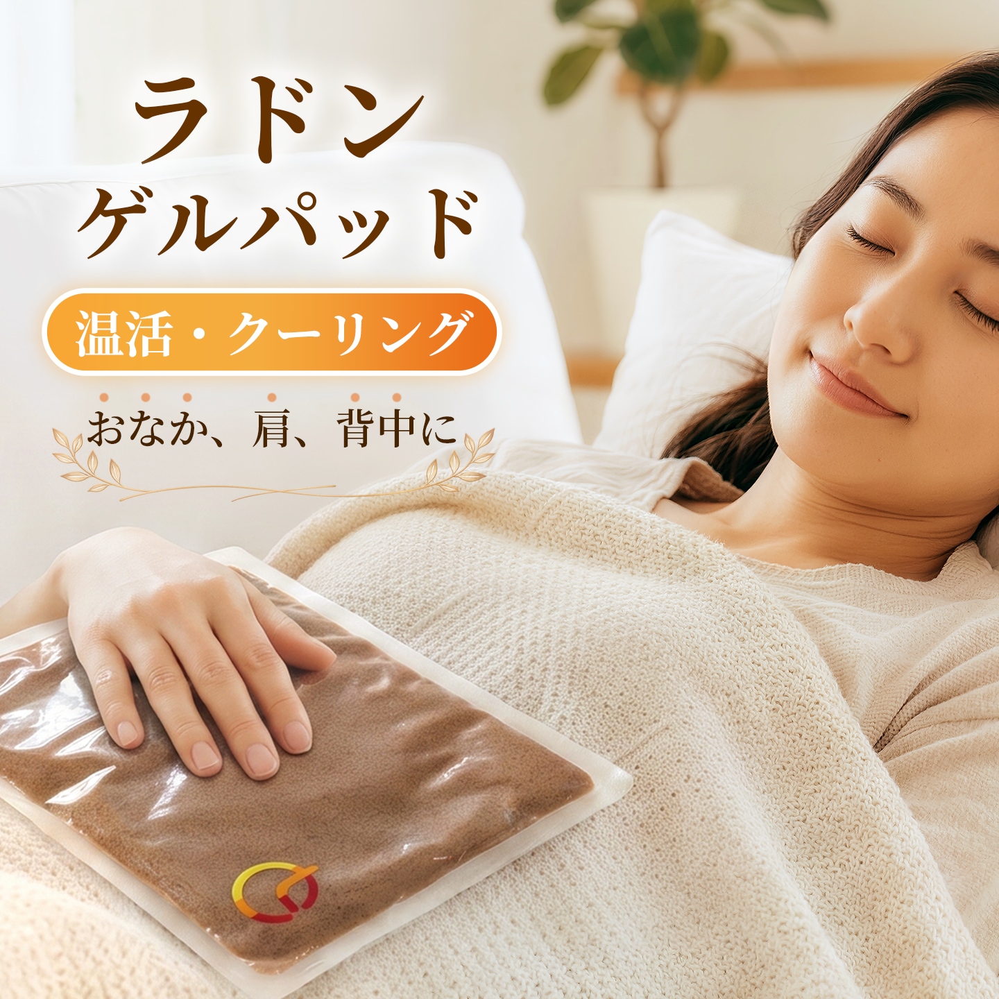 samune-gelpad.jpg
