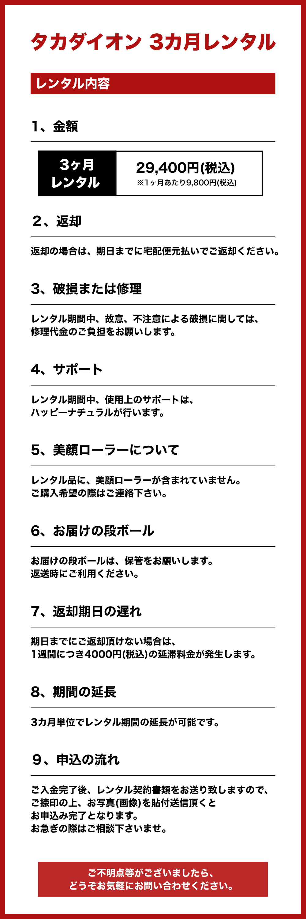 レンタル内容