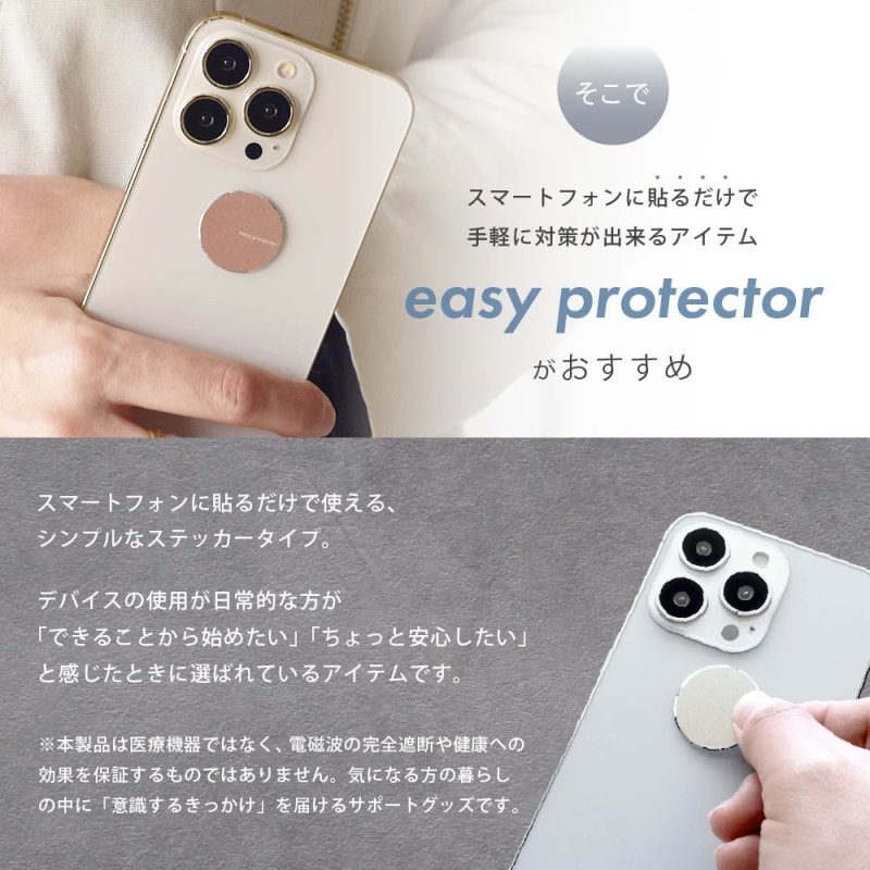 3G/4G/5G対応 電磁波対策ステッカー easy protector SMART X［極薄］