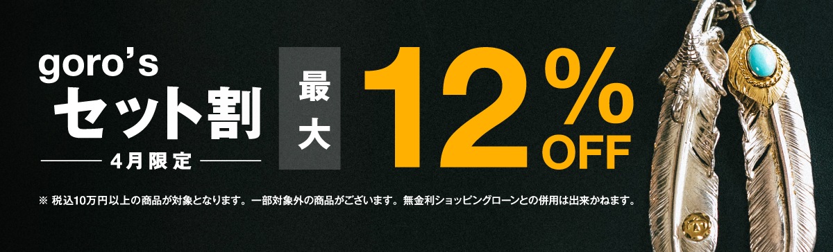 プレーン特大フェザーリング 〈13号〉 ※使用感あり 【取扱：原宿 