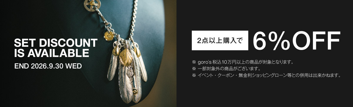 上銀金縄ターコイズ特大フェザー SET 【取扱：全店】 | 特別価格セット