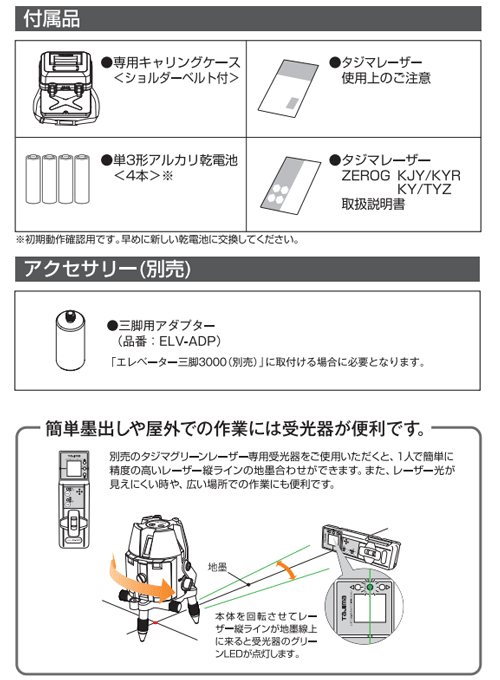 タジマ【ZEROG-KYR】スタンダード レーザー墨出し器 (グリーンレーザー