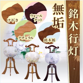 無垢銘木行灯へのリンク