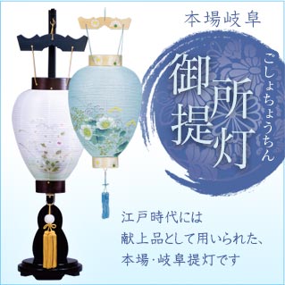 本場岐阜御所提灯へのリンク