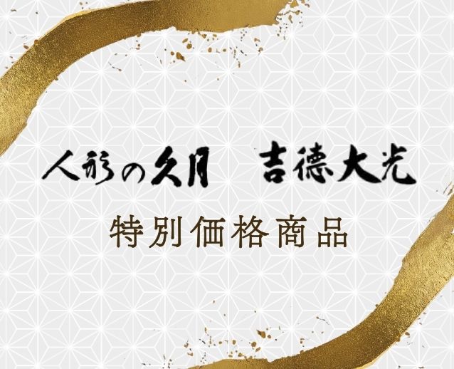 美しい刺繍の上に金彩加工をほどこしたお衣裳の、小三五親王飾り