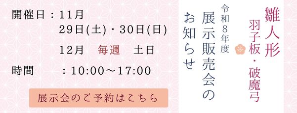 展示会11/8.9