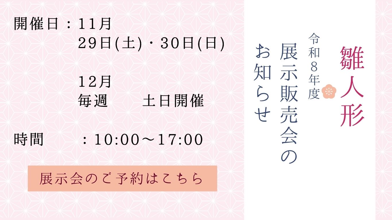 展示会11/8.9