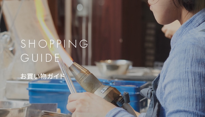SHOPPING GUIDE お買い物ガイド