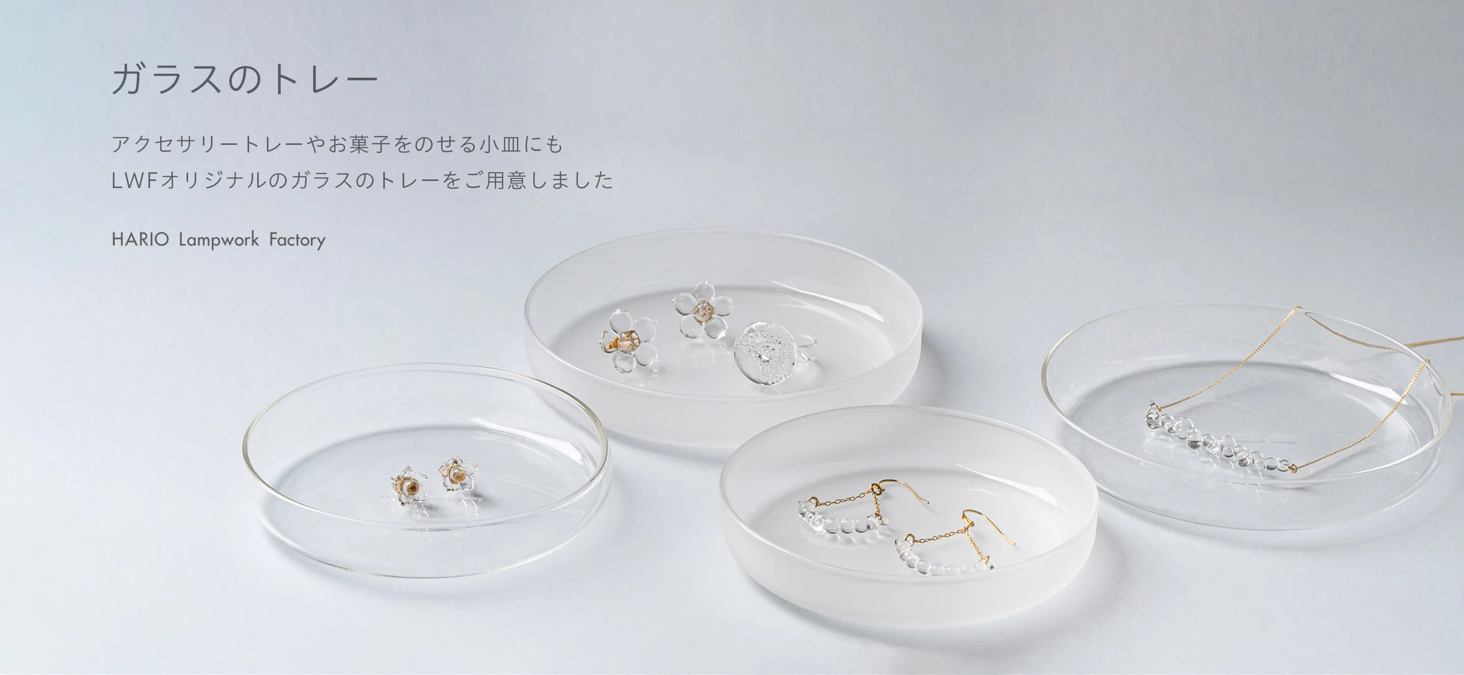 オリジナルのガラスのトレーを発売いたします。