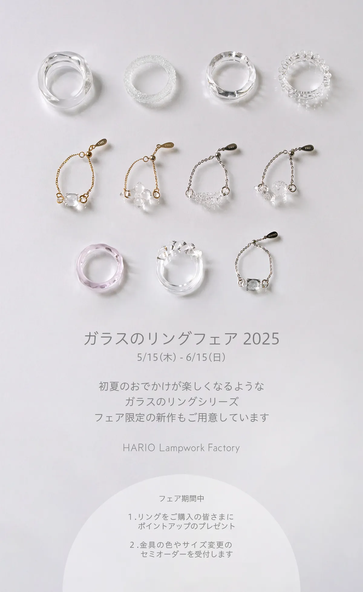 ガラスのリングフェア 2025