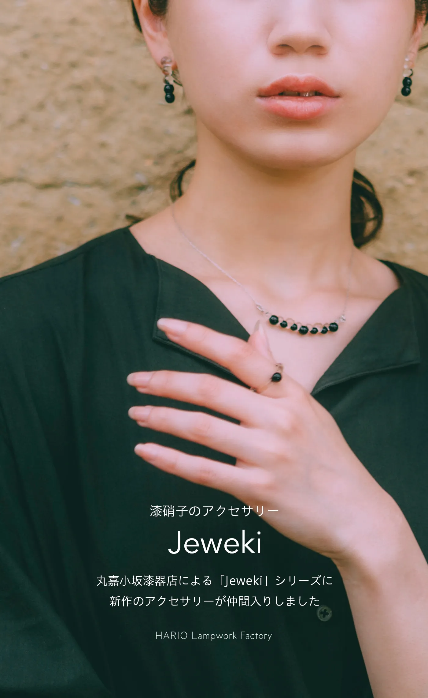 漆硝子のアクセサリー「Jeweki」