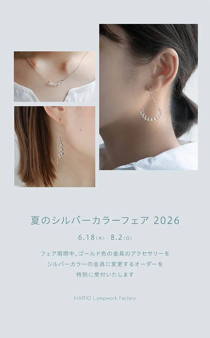 夏のシルバーカラーフェア 2026