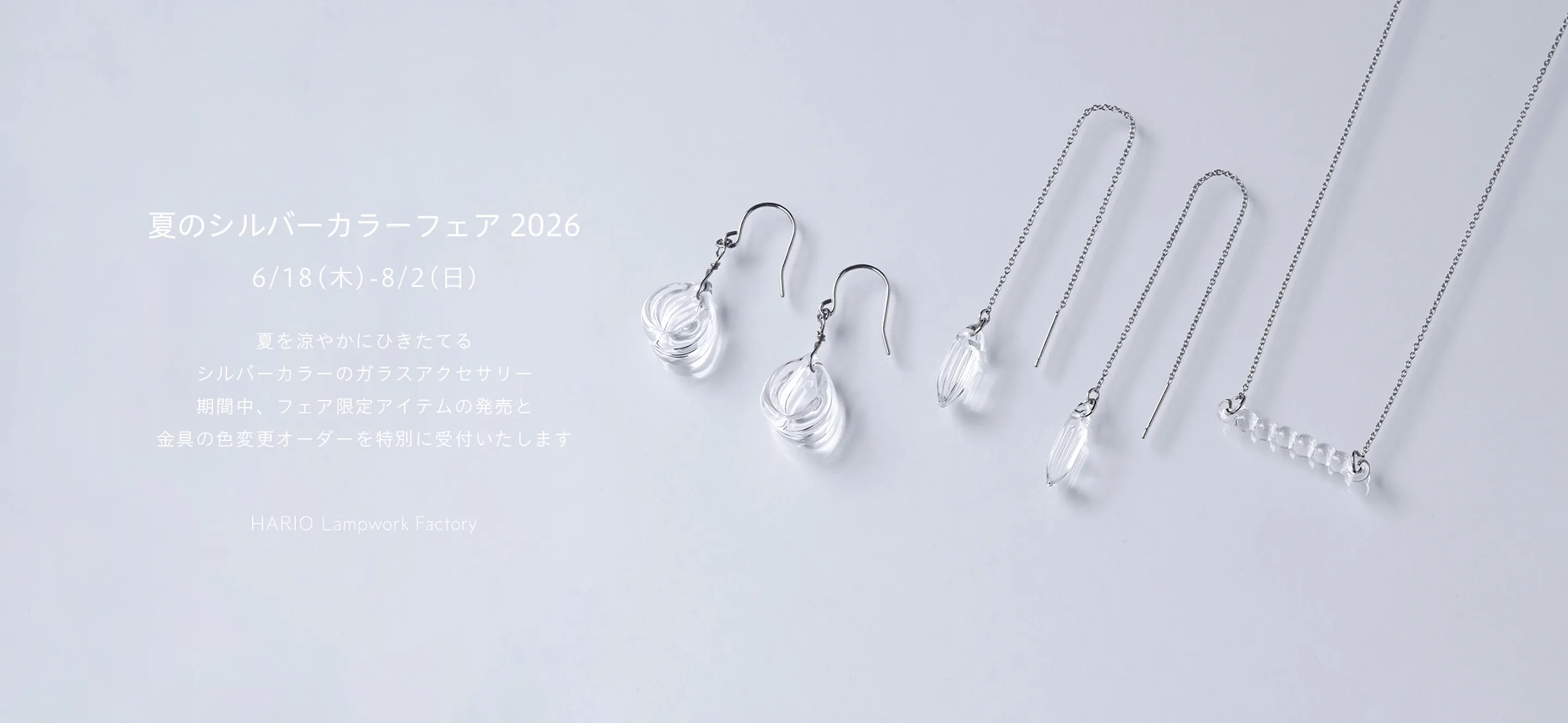 シルバーフェア