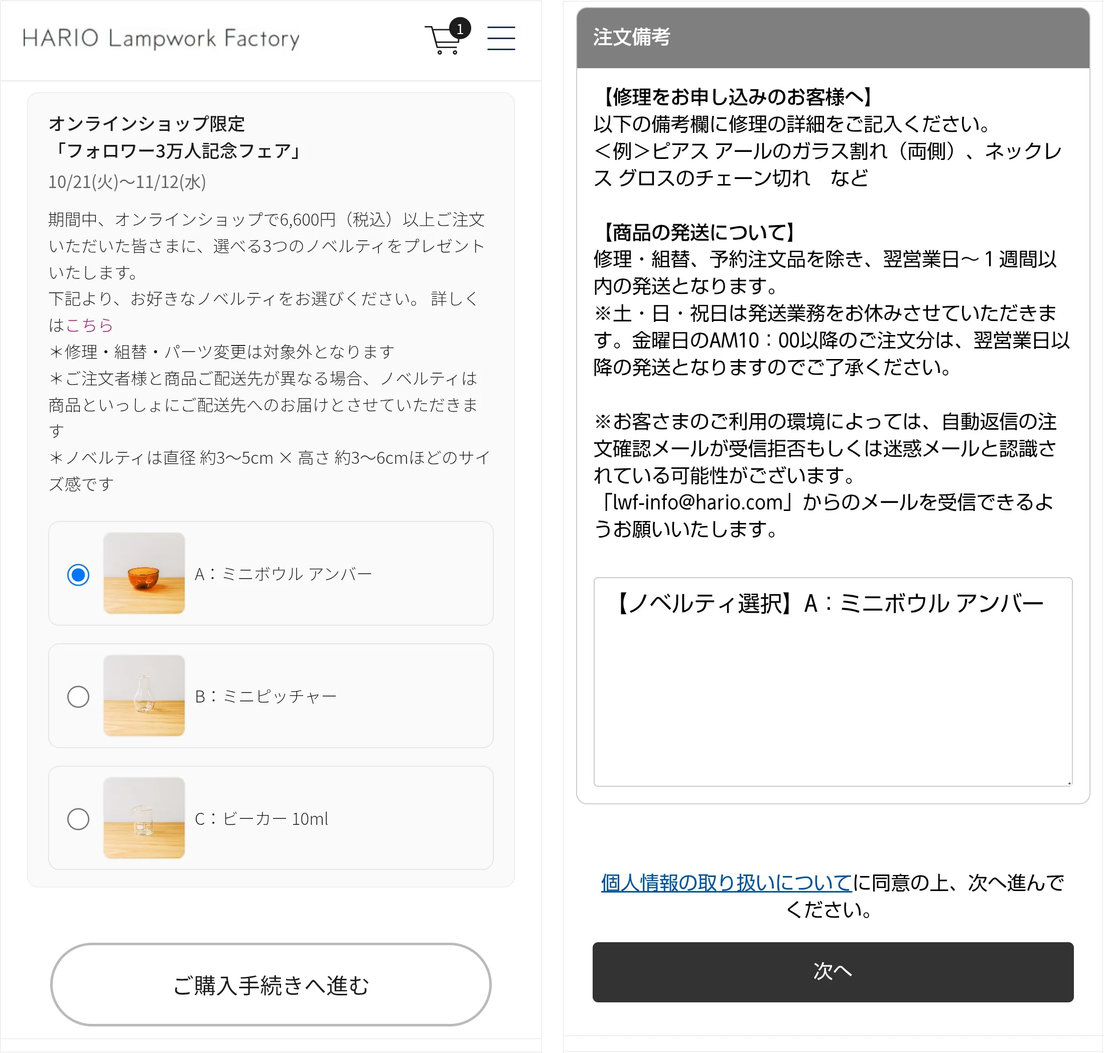 フォロワー3万人記念フェア