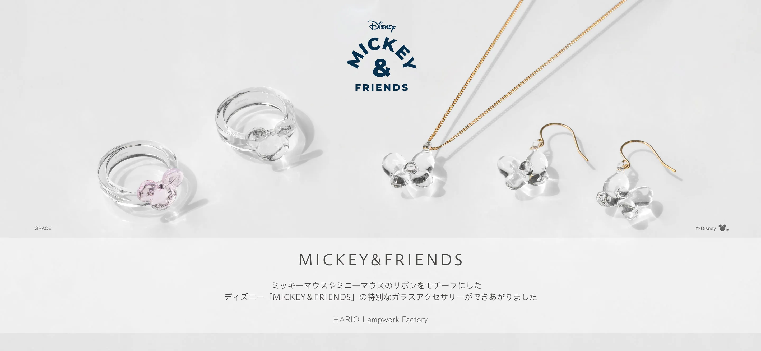 ディズニー「MICKEY＆FRIENDS」のガラスアクセサリーを発売いたします