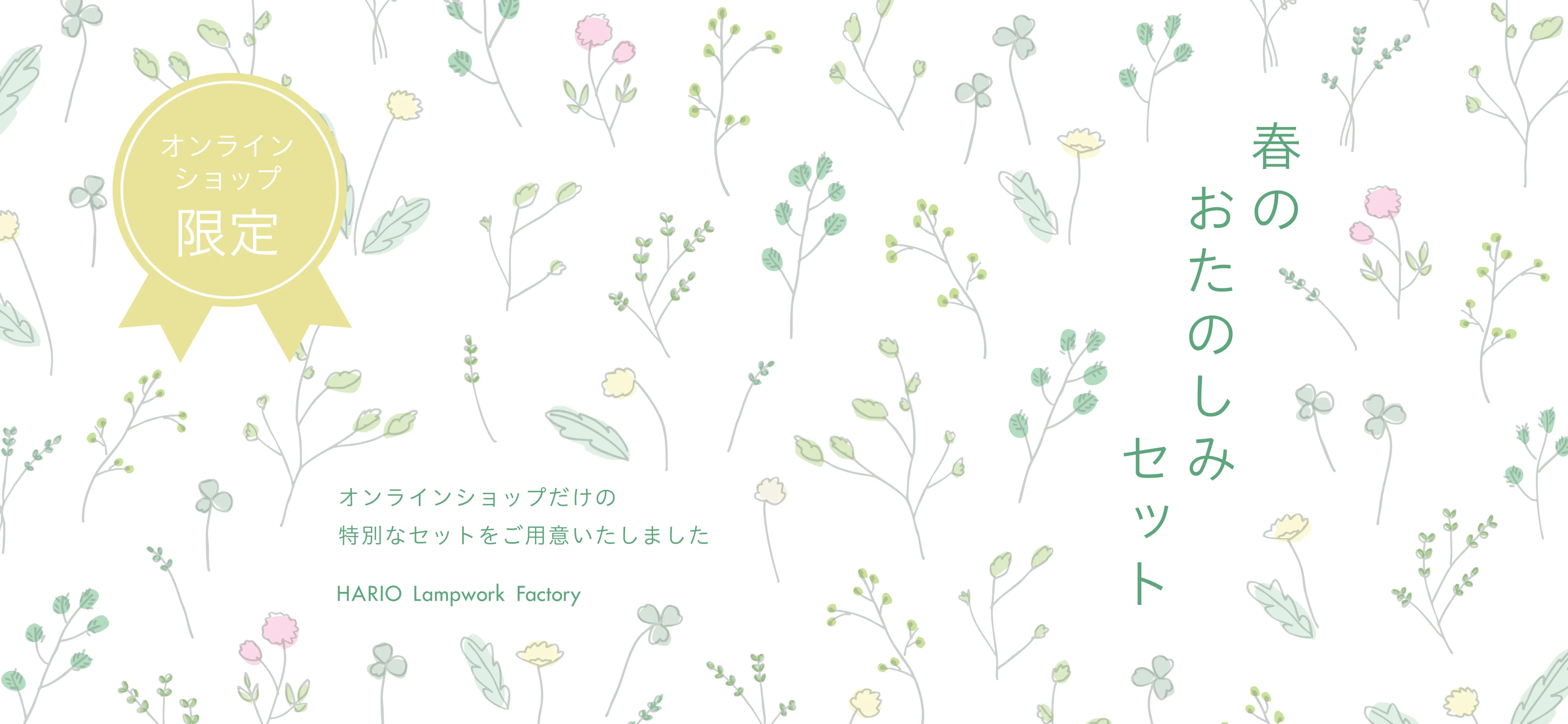 おたのしみセット