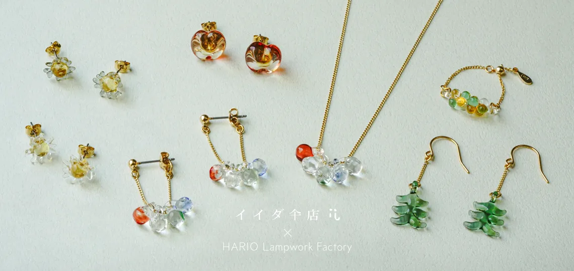 HARIO Lampwork Factory｜公式オンラインショップ