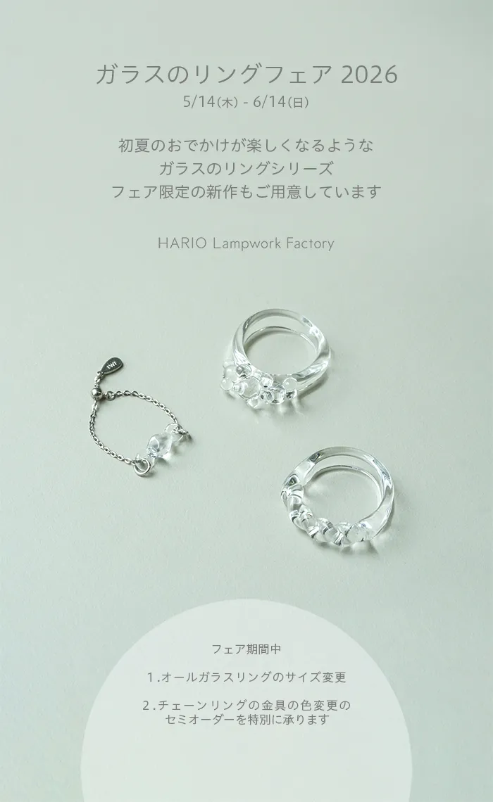 ガラスのリングフェア 2026
