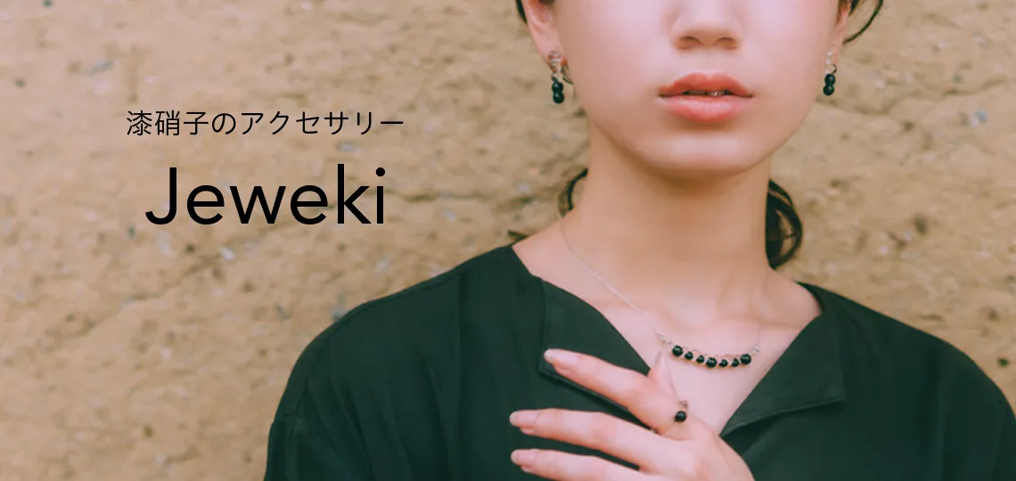 漆硝子のアクセサリー「Jeweki」