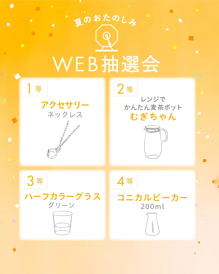 オンラインショップ限定 夏の納涼祭 2025