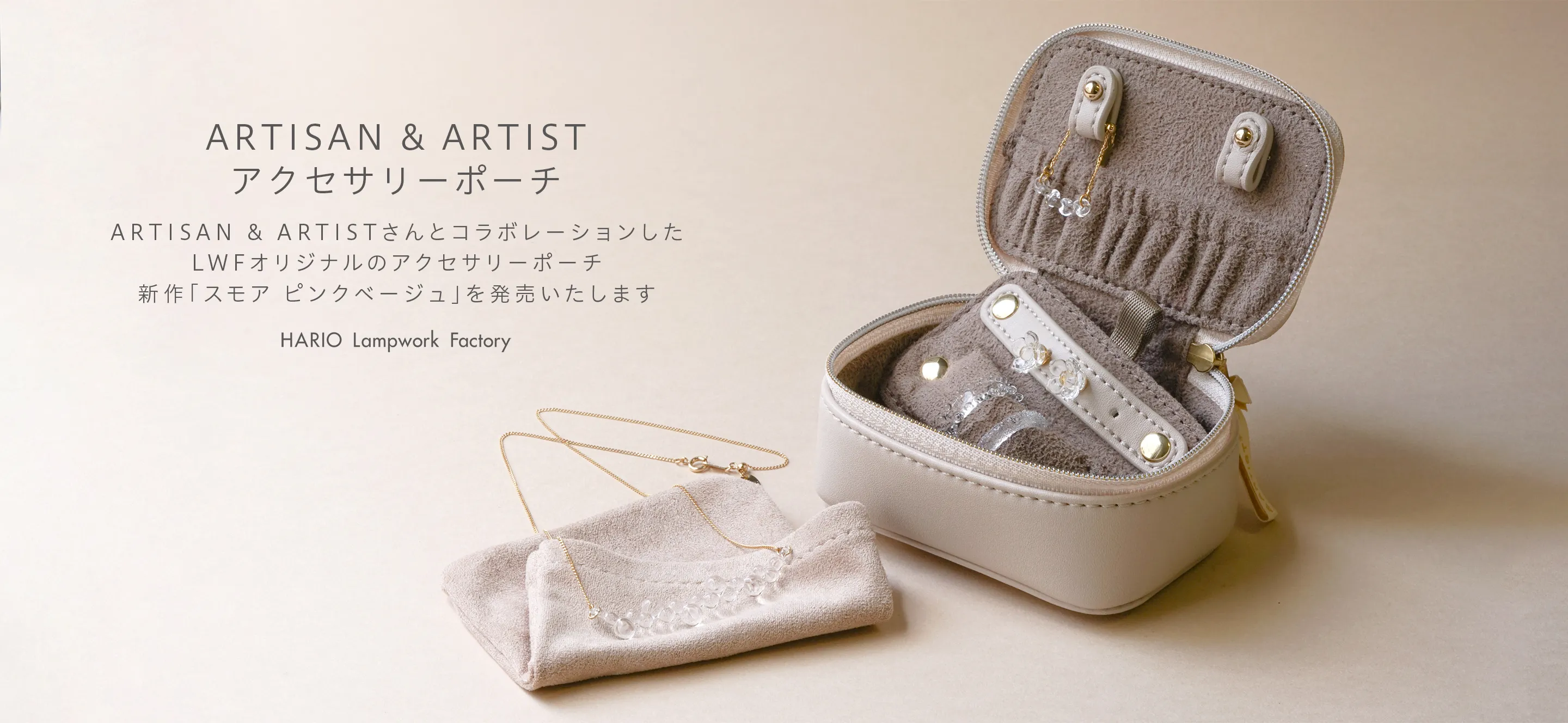 ARTISAN & ARTIST × HARIO Lampwork Factory オリジナルアクセサリー 