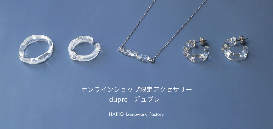 HARIO Lampwork Factory｜公式オンラインショップ
