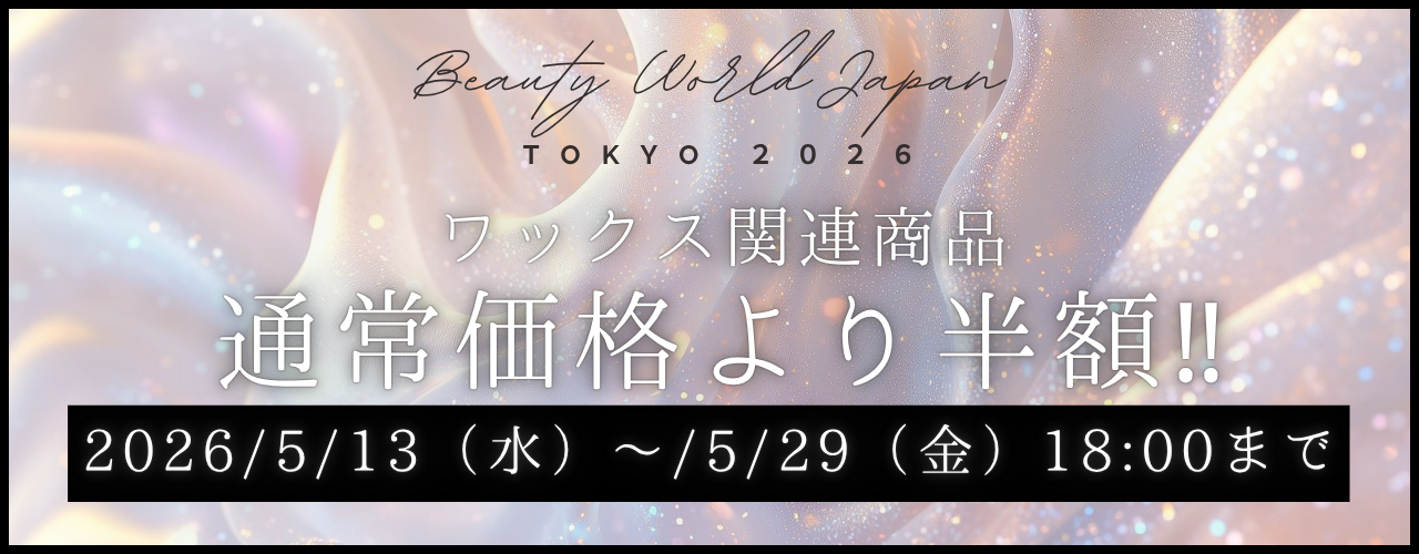 BWJ開催記念キャンペーン