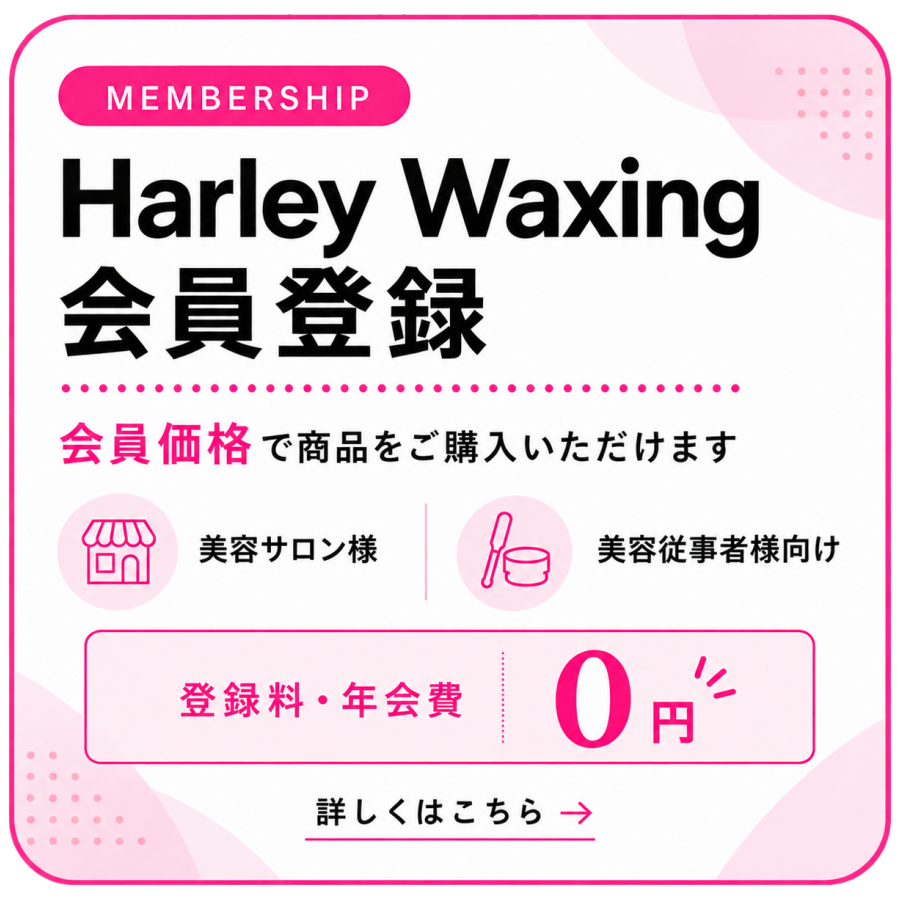 会員登録について