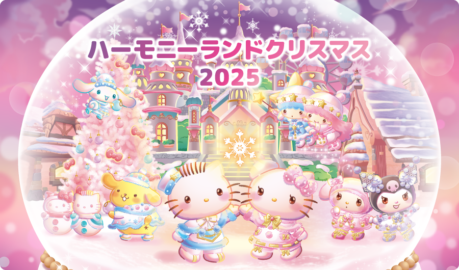 公式】ハーモニーランドオンラインショップ