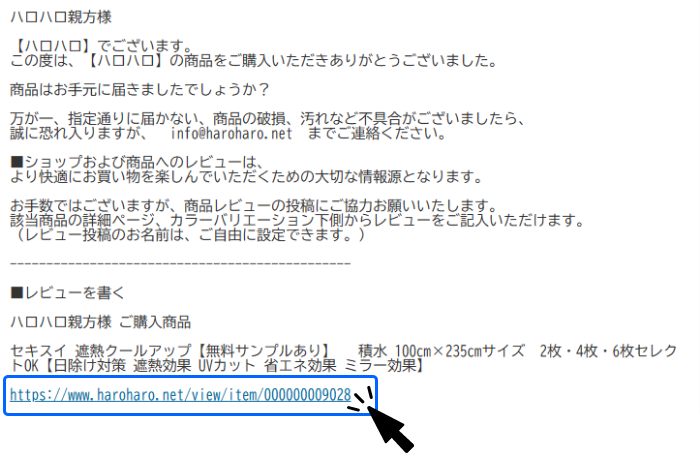 ハロハロから届くメール内容の画像