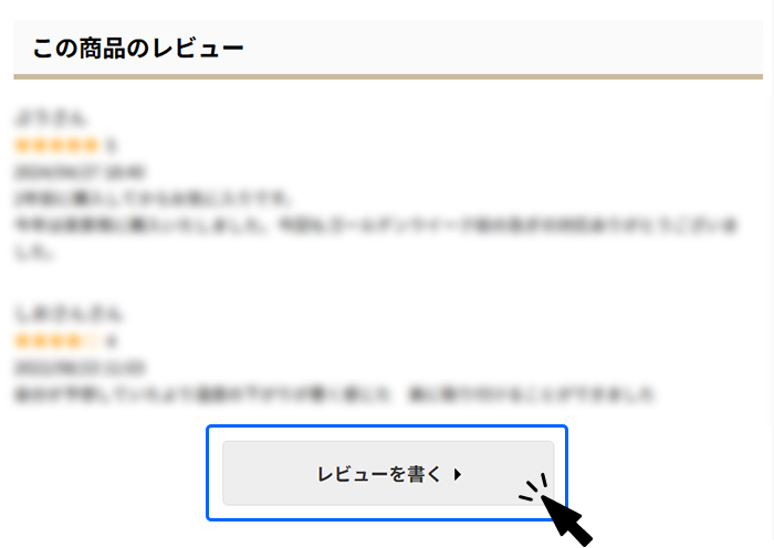 レビュー投稿の説明の画像