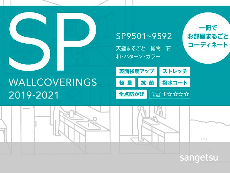 サンゲツ Sp Sp9543 織物調 生のり付き壁紙 15m 30m選択 道具つき 道具なし リピーターセット セット販売 壁 床 窓のdiyリフォームなら ハロハロ