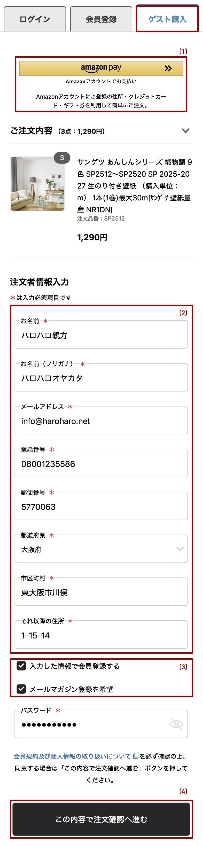 購入方法の選択・注文者情報