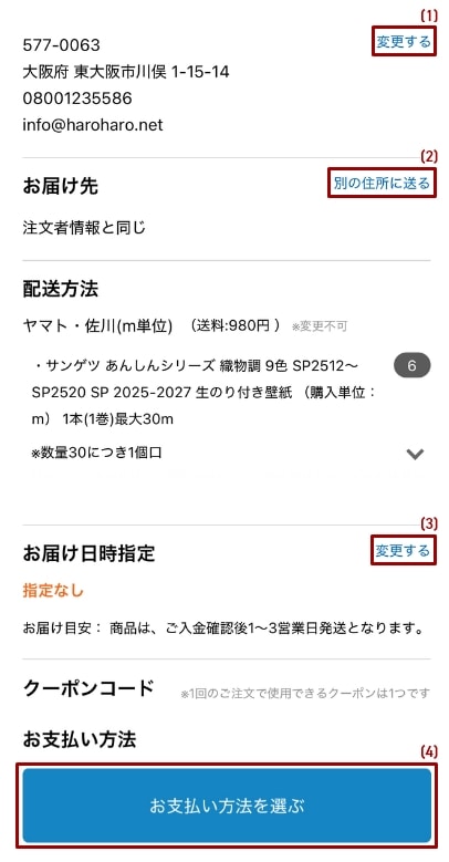 注文者情報・送付先情報入力