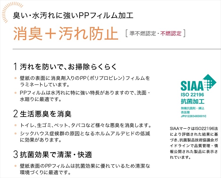 消臭+汚れ防止