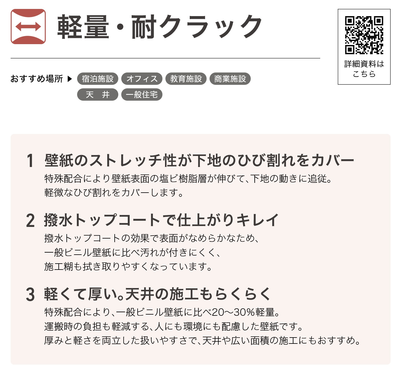 軽量・耐クラック