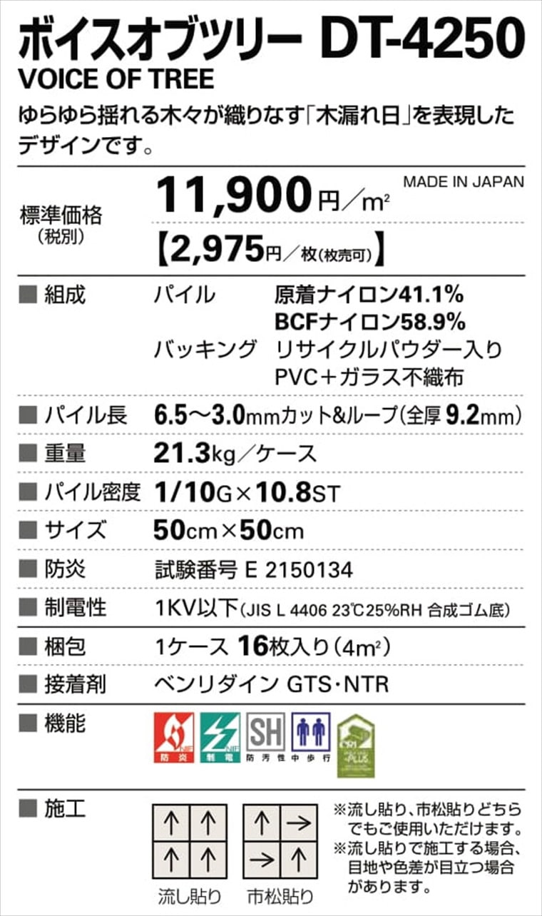 サンゲツ DT-4250 ボイスオブツリー 11色 DT-4251～DT-4269 2021-2023